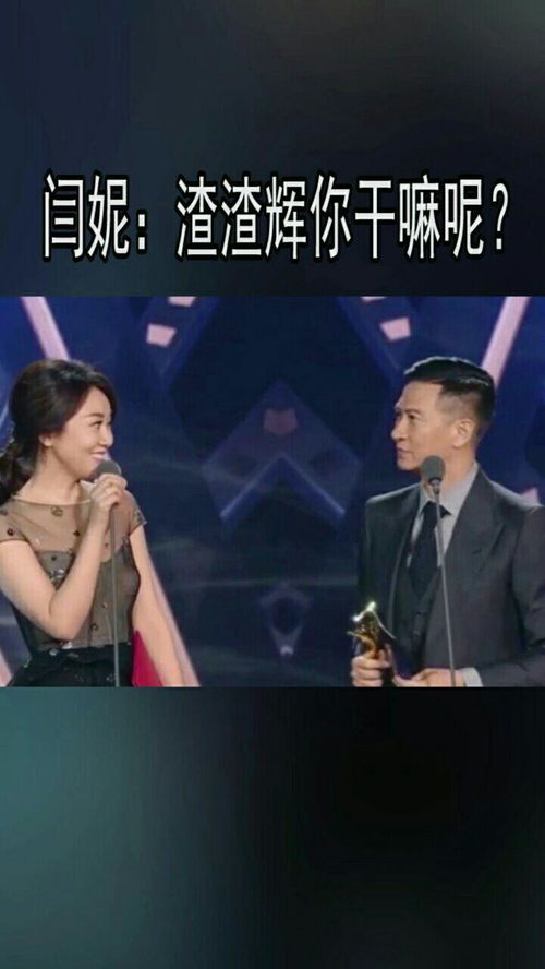 闫妮渣渣辉你干嘛呢我在找段坤呢