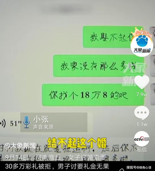 因30万彩礼分手,男子讨要16万礼金反被拉黑,丈母娘你找法院要