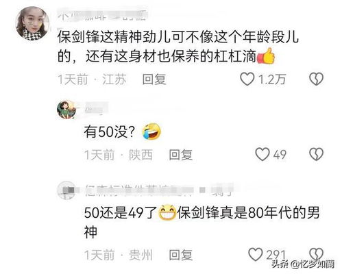 笑不活了秦海璐看保剑锋跳舞的表情火了,我笑死在网友的评论区
