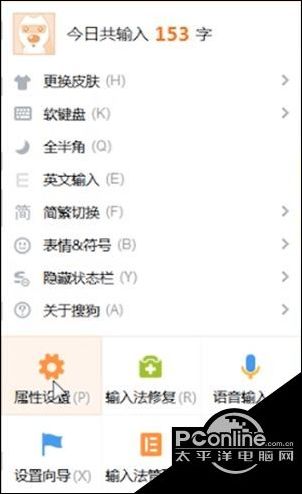 表情搜狗输入法设置表情快捷键的基础操作教程表情