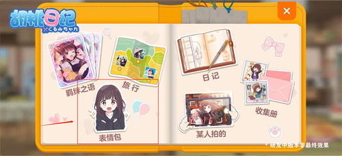 胡桃日记自定义diy表情包怎么制作胡桃日记自定义diy表情包制作方法