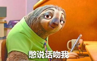 疯狂动物城树懒撞脸王思聪表情包3