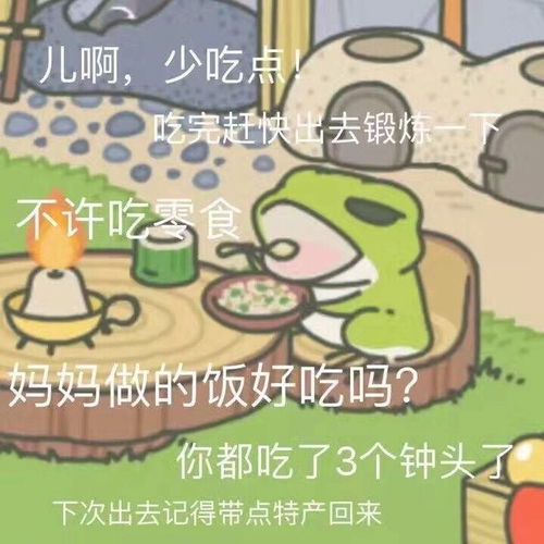 你的青蛙儿子不回家因为它在这里呢
