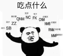 表情包来比比看怎么样我想说在座的各位都是乐色