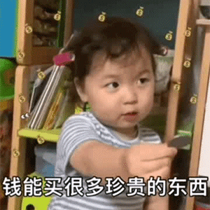 套路对象表情包钱能买很多东西,但是买不了你,你知道为什么吗