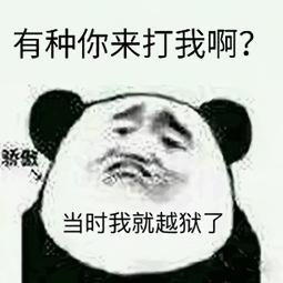 极度欠打系列表情包想当年我比你嚣张,现在我改邪归正了