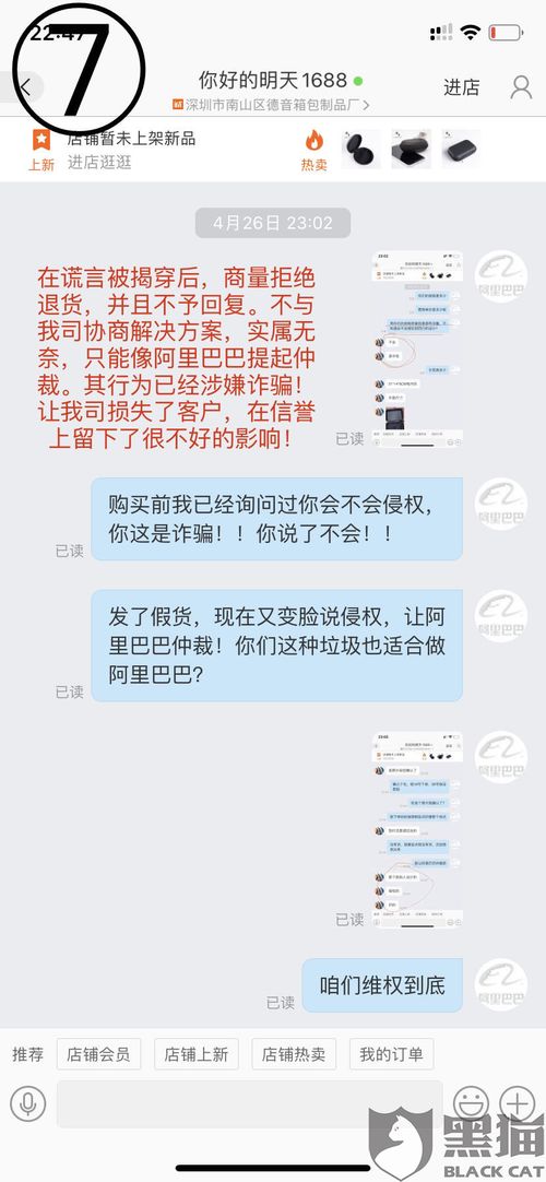 黑猫投诉深圳市南山区德音箱包制品厂诱导下单欺诈发货