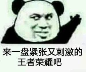 混子表情包天上的星星真可爱,你能帮我摘几颗放到我的段位上吗