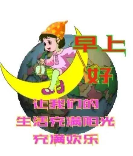 2020年四月初一早上好问候祝福表情图片早晨精美问候祝福语