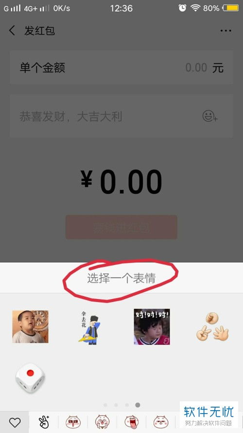 ios微信红包不能添加表情