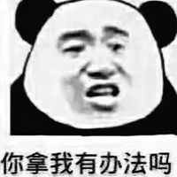 没招啊带字图片