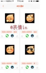 求陌陌表情包,我要导入微信