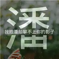 吴姓氏个性头像