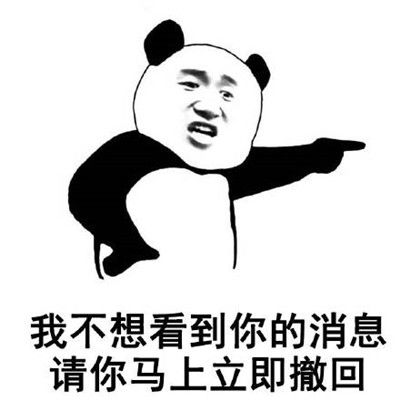 微信撤回消息表情包大全微信撤回表情包经典搞笑