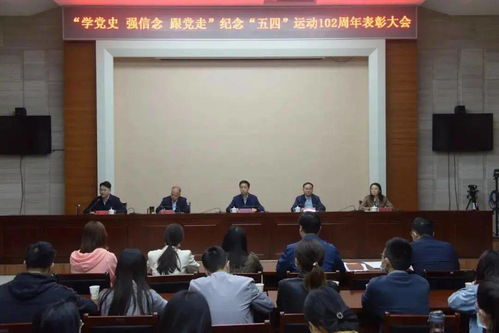 学党史强信念跟党走团县市区委纪念五四运动102周年活动掠影