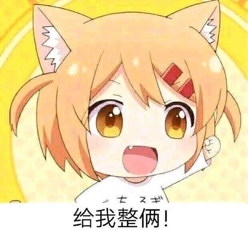 日本动漫很贱表情包表情