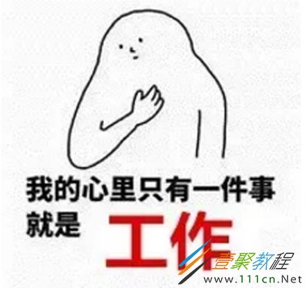 上班表情包图片大全学习