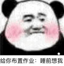 撩妹表情包等你做腻了小仙女,就做我太太吧