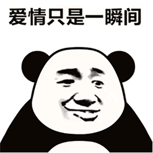 熊猫头表情包我们已经成为好友了,现在开始一起沉默吧