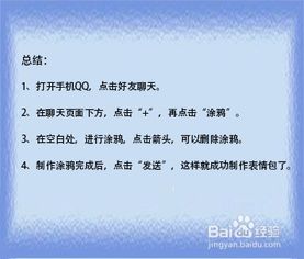 手机qq如何制作表情包