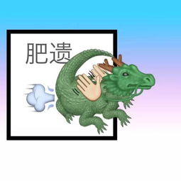 艺术家用emoji表情画山海经怪兽都是什么鬼