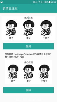 手机表情包生成器下载表情包生成器app手机版v1.1安卓版腾牛安卓网