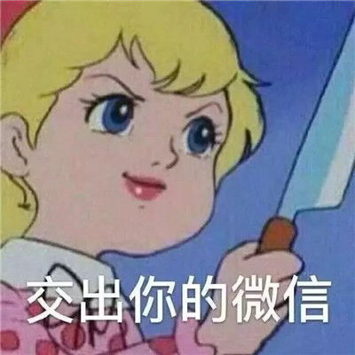 一组孤寡单身求爱的表情包我来偷哥哥的心了表情
