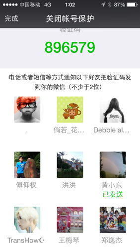 微信一直都是用这个手机登录今天突然说我是在新设备登录,于是要开启账号保护说要等什么好友发送验证