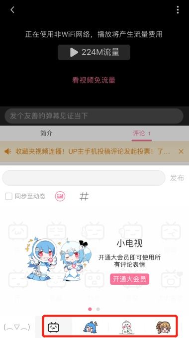 b站表情包怎么购买续费