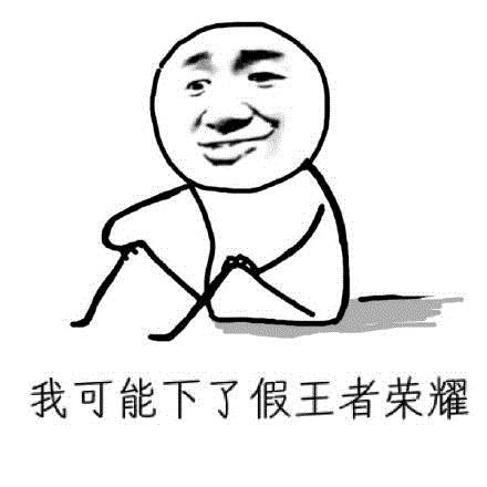 在吗打游戏吗我贼坑