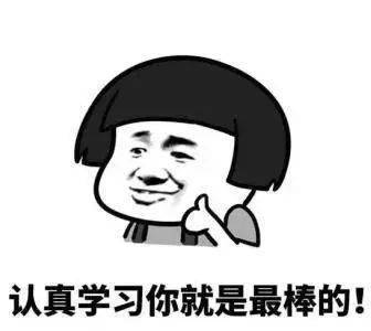 上岸同学都喜欢用的头像和壁纸最后一张就针对你