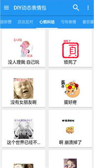 diy动态表情包app下载diy动态表情包软件v2.3最新版腾牛安卓网