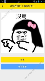不想开学表情包下载不想开学表情包图片生成器v1.0嗨客安卓软件站