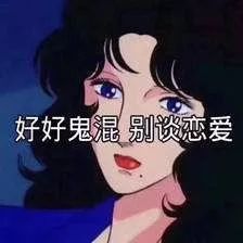 渣女凭什么这么受欢迎