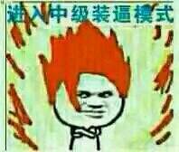 龙珠超级赛亚人暴漫表情包