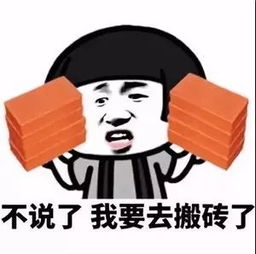 我的将军啊表情包搬砖版狼烟风沙口我在工地搬砖头