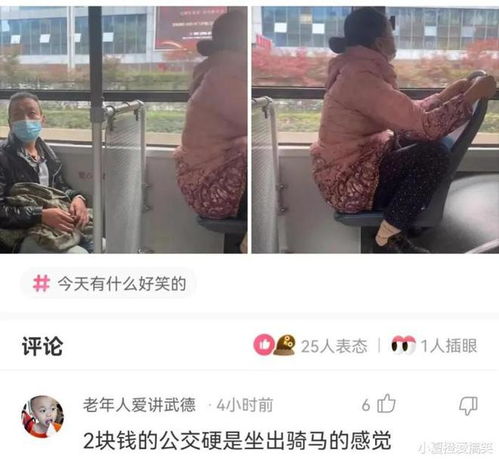 反人类的公交设计,害苦了大娘啊手都不敢松哈哈哈