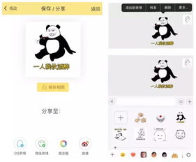 制作表情包的软件