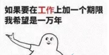 工作使我快乐表情包大全