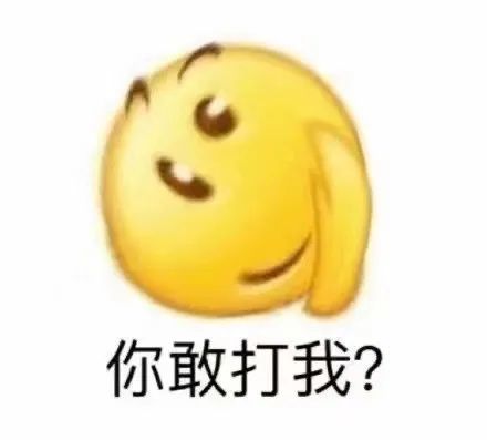 平凉斗图表情包小黄脸