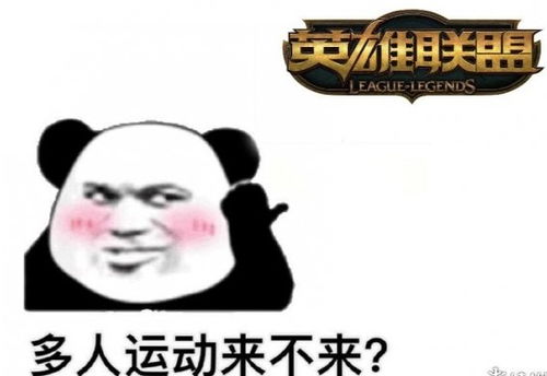罗志祥多人运动表情包有哪些罗志祥多人运动表情包分享咖绿茵手游站