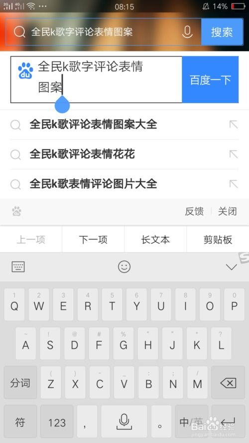 全民k歌字评论表情图案怎么弄
