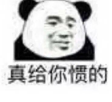 沙雕熊猫头表情包