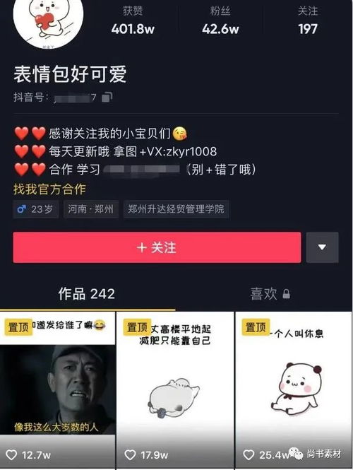 日入300的抖音表情包项目,0投资0风险,适合新手操作