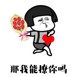 蘑菇头撩小姐姐表情包动图