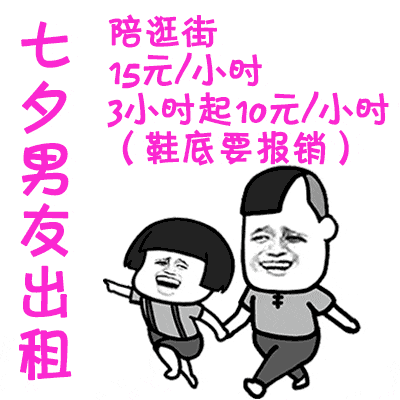 2018七夕出租本人表情包情人节表情包制作方法介绍