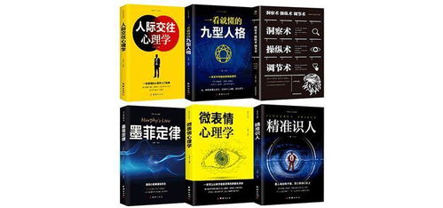 心理学书籍九型人格墨菲定律微表情心理学读心术说话心理学书籍