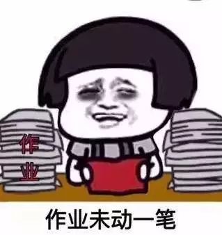 暑假已过半,是时候该检查作业了
