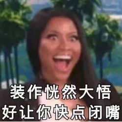 你生平用过最沙雕的表情包是什么