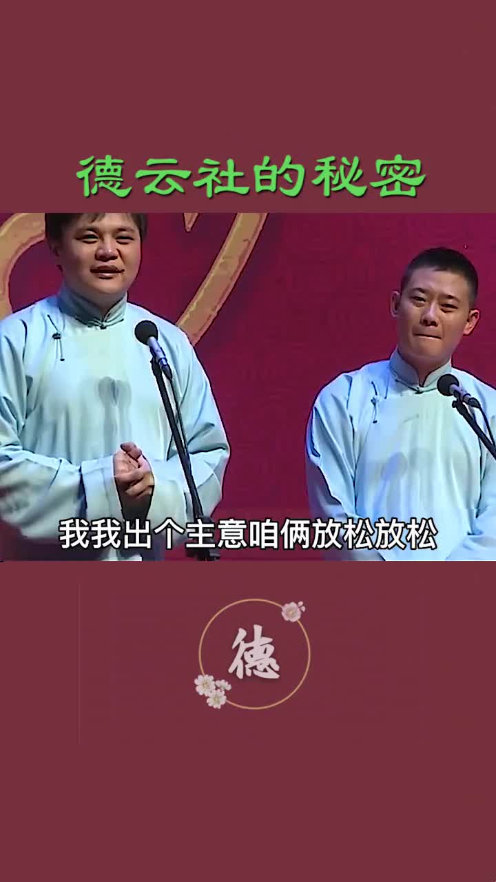 高老板的表情应该也是本色出演德云社郭德纲岳云鹏烧饼